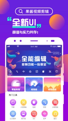 果酱视频剪辑图1