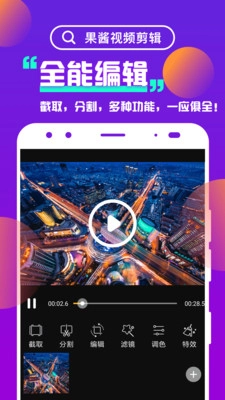 果酱视频剪辑图2