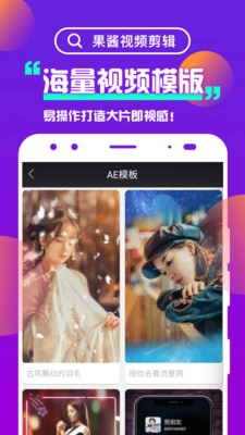 果酱视频剪辑图3
