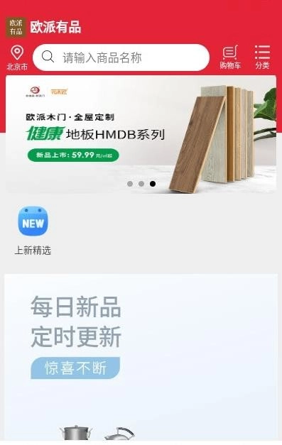 欧派有品图1