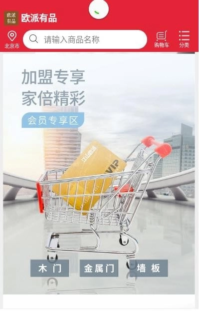 欧派有品图3