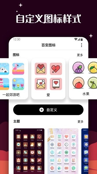 百变图标图1