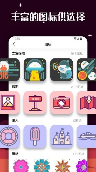 百变图标图2