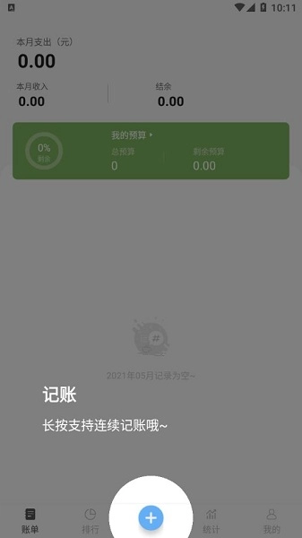 青柠记账图1