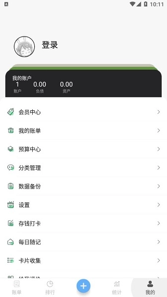 青柠记账图2