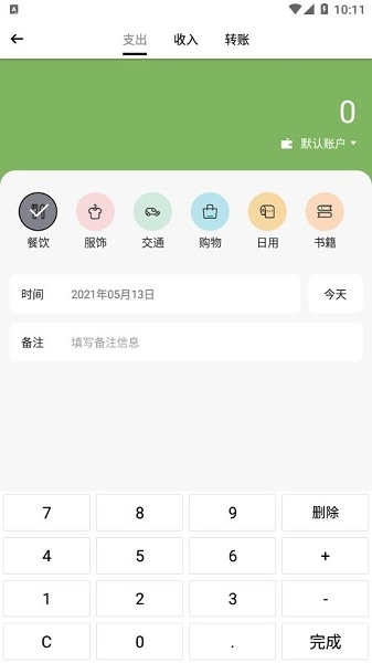 青柠记账图3