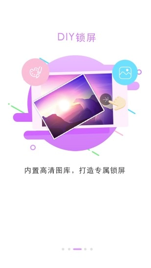 锁屏大全图2