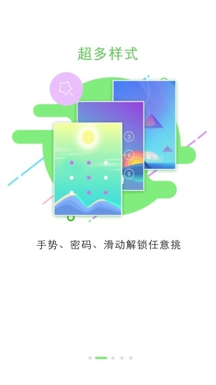 锁屏大全图3