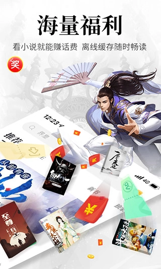 飞读免费小说图1