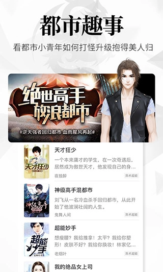 飞读免费小说图2
