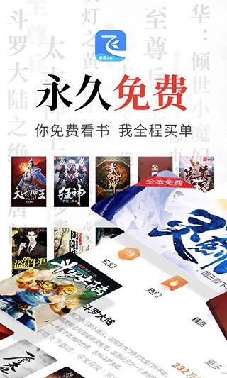 飞读免费小说图3