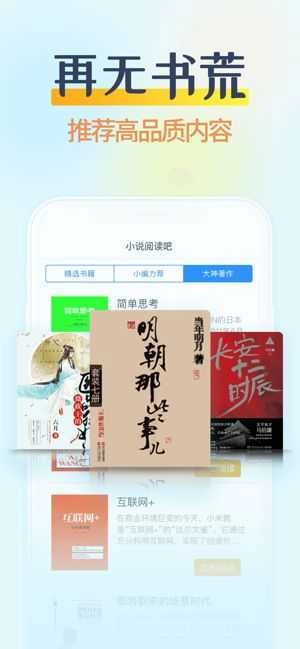 小说阅读吧图3