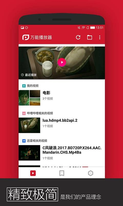万能播放器图1