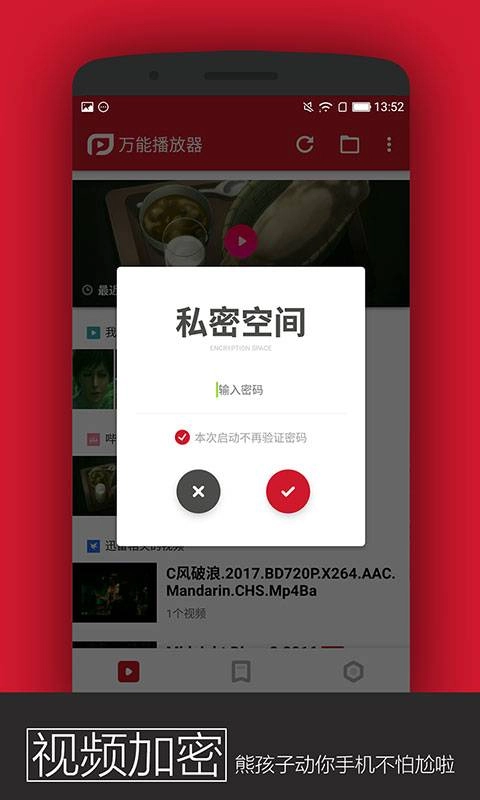 万能播放器图3
