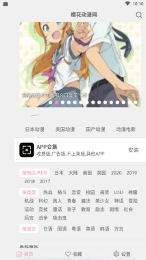 樱花动漫图3