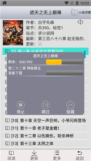 AA小说阅读器去广告完美版图3
