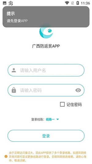 广西防返贫最新版图2