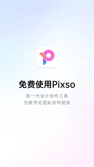 pixso免费版图1