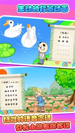 古诗三百首300首幼儿早教免费版图2