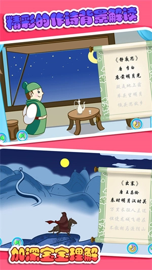 古诗三百首300首幼儿早教免费版图3