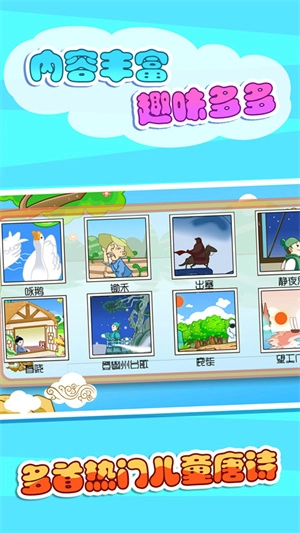 古诗三百首300首幼儿早教免费版图4