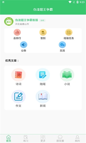 伪渣题王争霸旧版图3