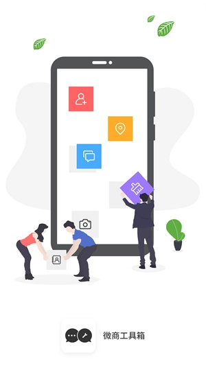 微商工具箱安装 v1.6.9 安卓版图1