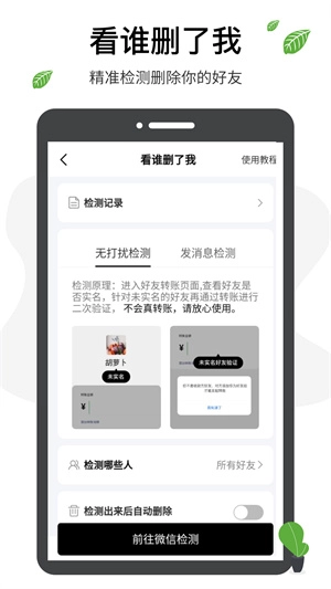 微商工具箱安装 v1.6.9 安卓版图5