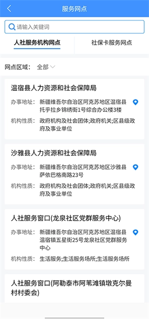 新疆智慧人社12333 v2.7.9 安卓版图1