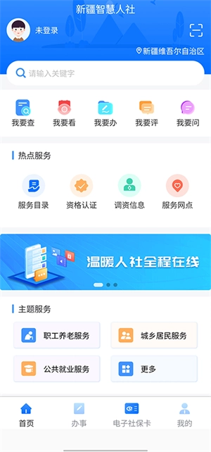 新疆智慧人社12333 v2.7.9 安卓版图3