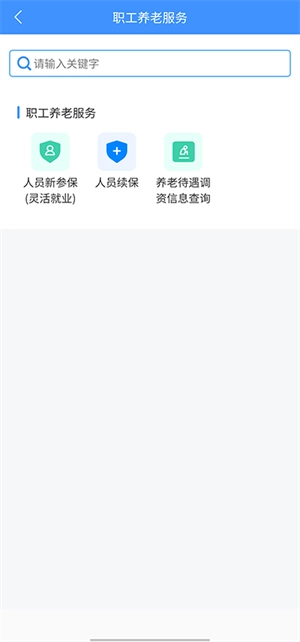 新疆智慧人社12333 v2.7.9 安卓版图4