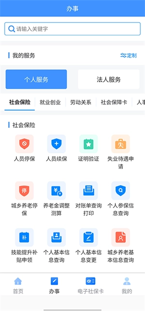 新疆智慧人社12333 v2.7.9 安卓版图5