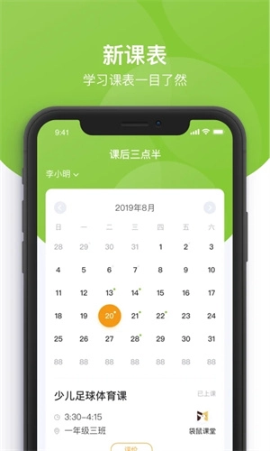 课后三点半家长端 v1.0.21 最新版图1