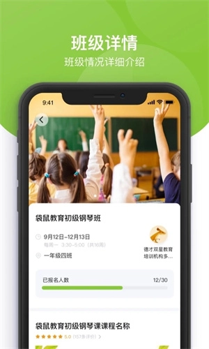 课后三点半家长端 v1.0.21 最新版图4