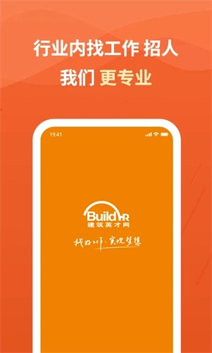 建筑英才网 v2.8.7 安卓版图2