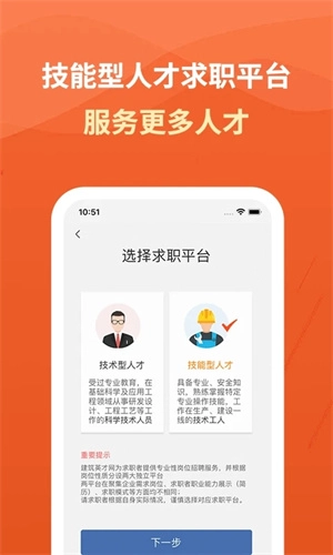 建筑英才网 v2.8.7 安卓版图4