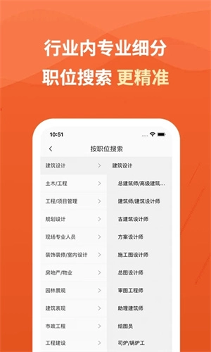 建筑英才网 v2.8.7 安卓版图5