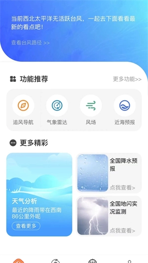 实时台风路径 v3.2.1 安卓版图4