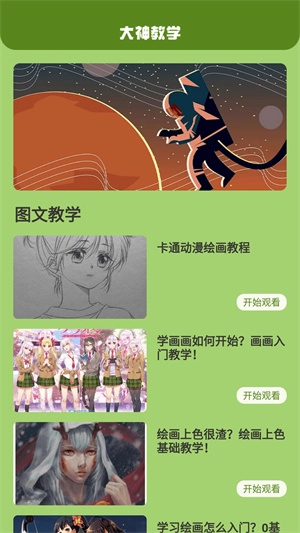 喵上漫画正版图1