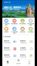 济源智慧人社最新版图1