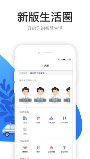 龙城市民云 v2.2.5 安卓版图3