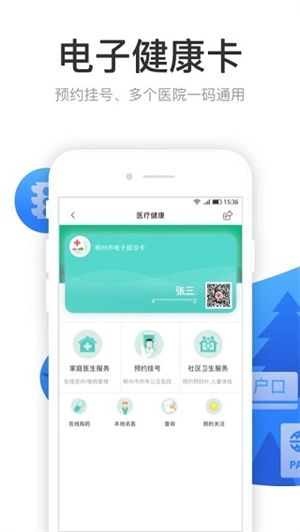 龙城市民云 v2.2.5 安卓版图4