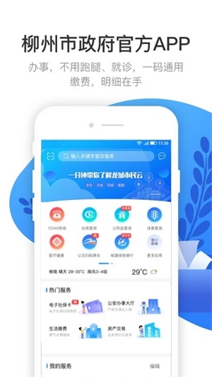 龙城市民云 v2.2.5 安卓版图5