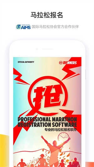 马拉松报名 图3