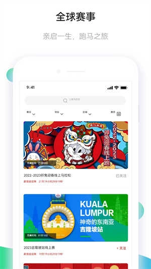 马拉松报名 图5