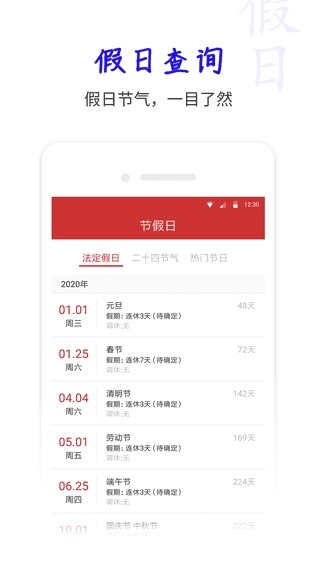 桔子万年历 图2