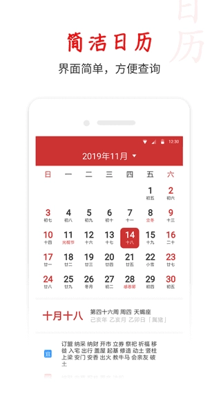 桔子万年历 图3