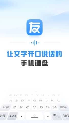 友友输入法 图2