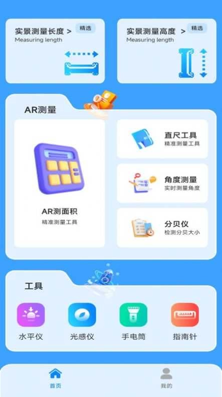 AI尺子测距仪 图2