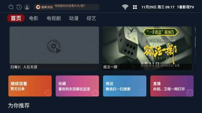 7喜影视TV 图1